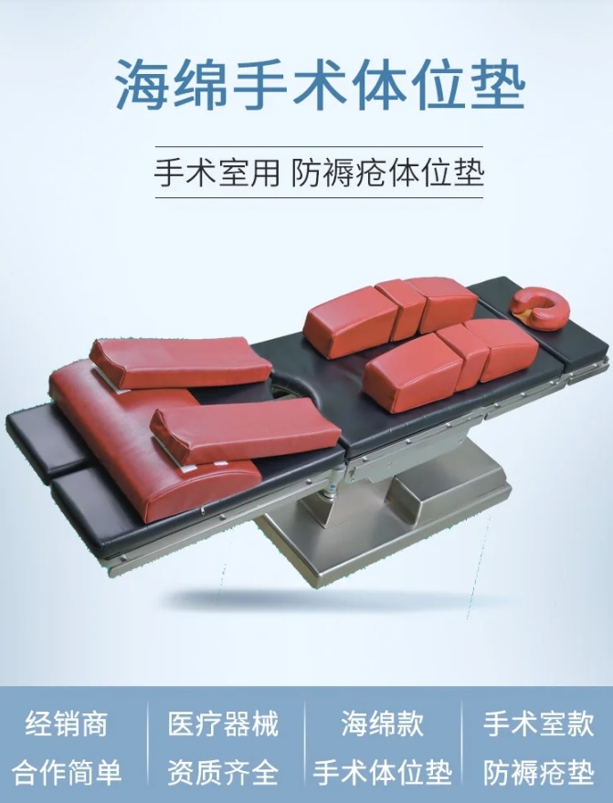 幫助手術病人無痛苦無傷害保持手術中固定體位的手術九一香蕉视频