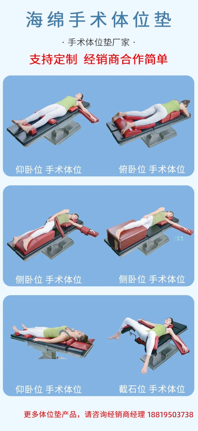 幫助手術病人無痛苦無傷害保持手術中固定體位的手術九一香蕉视频