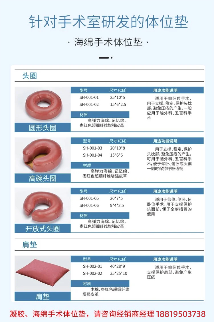 幫助手術病人無痛苦無傷害保持手術中固定體位的手術九一香蕉视频
